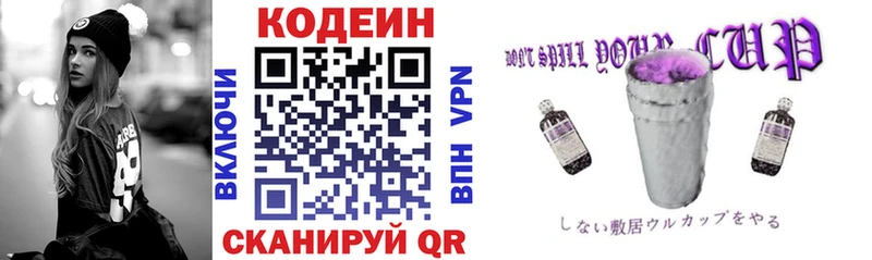 Кодеин напиток Lean (лин)  Купить закладки  Пущино 